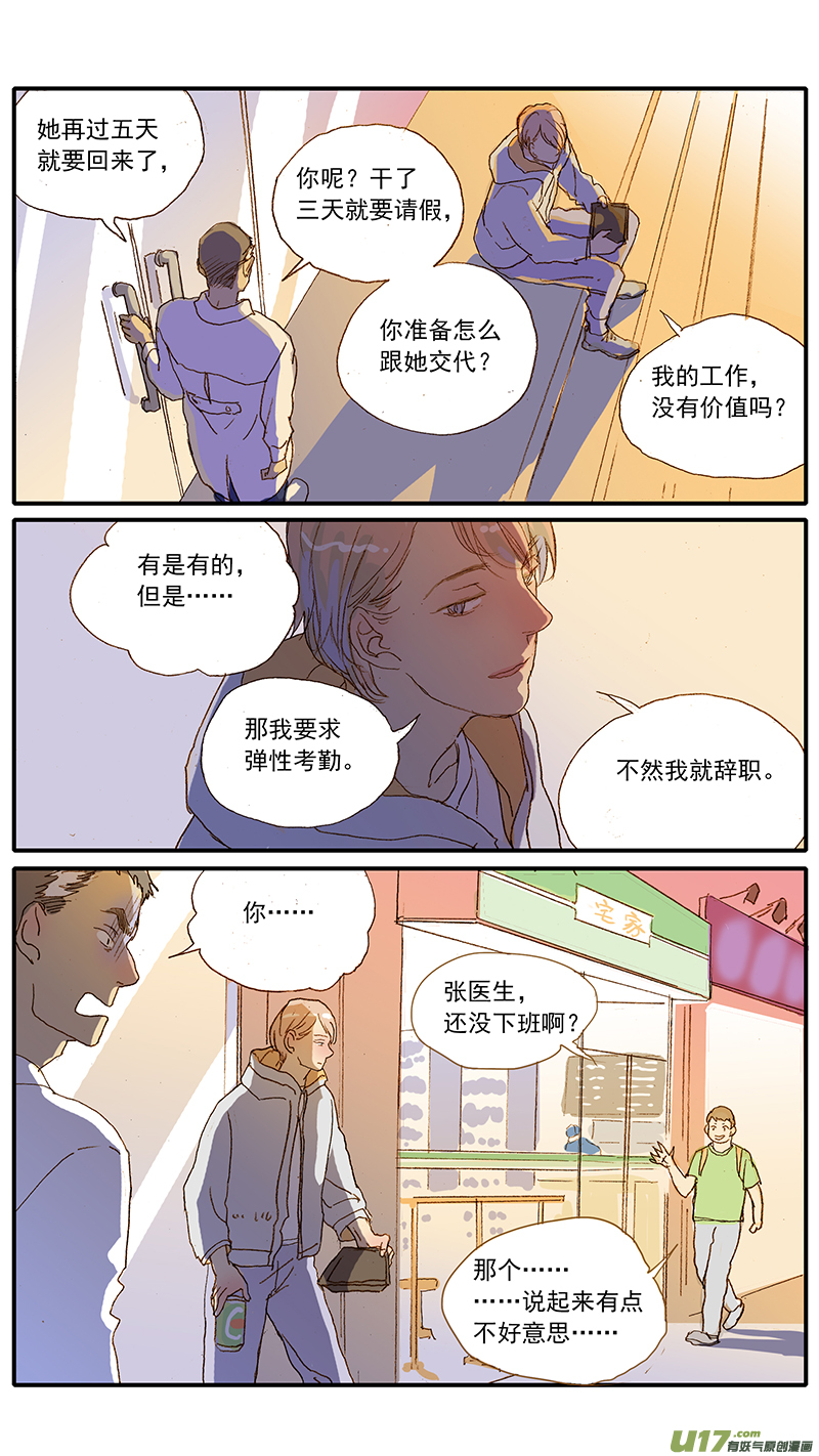 《百足宠物诊所》132 第12页