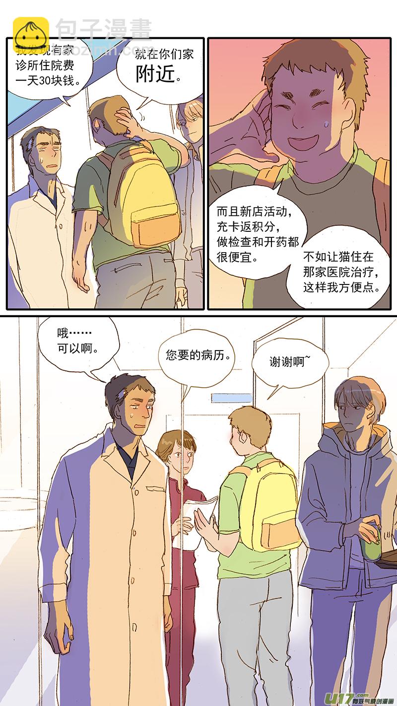 《百足宠物诊所》132 第13页