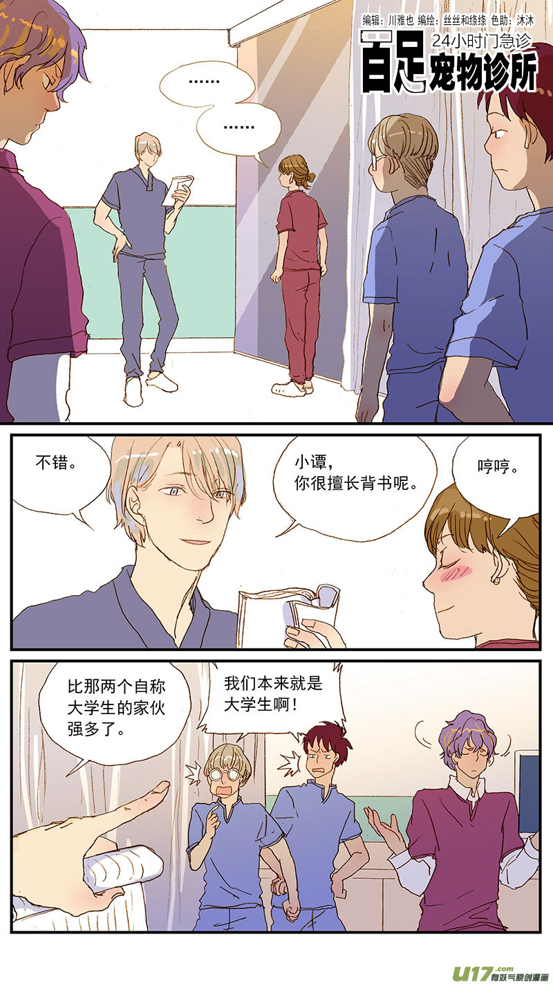《百足宠物诊所》132 第1页