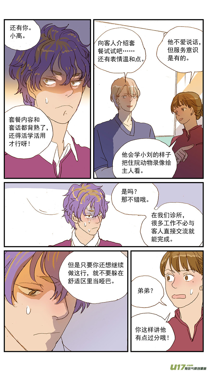 《百足宠物诊所》132 第2页
