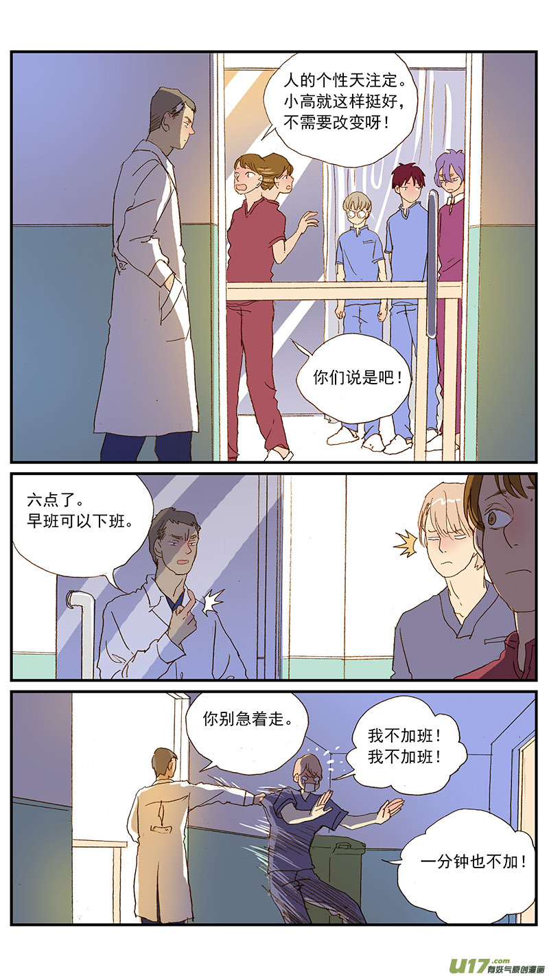 《百足宠物诊所》132 第3页
