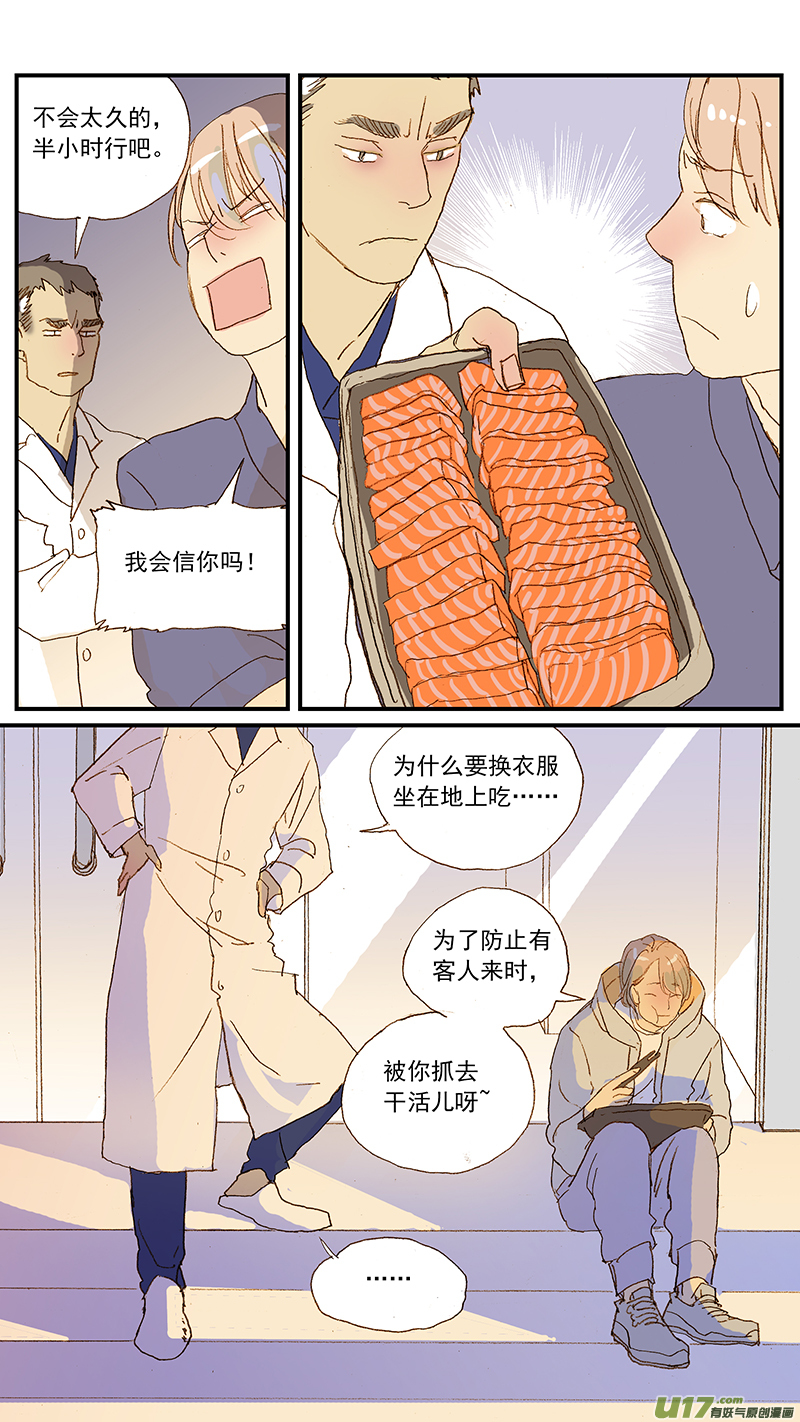 《百足宠物诊所》132 第4页