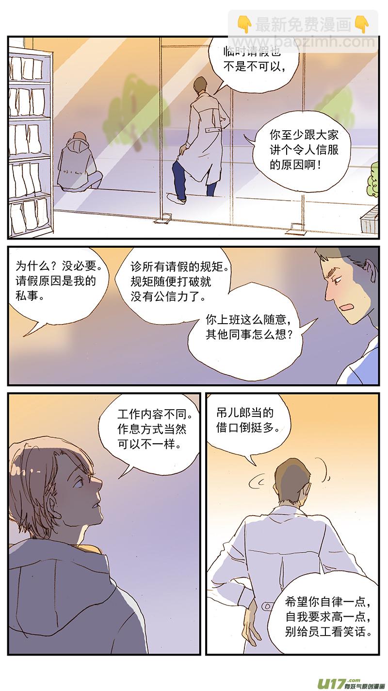 《百足宠物诊所》132 第5页