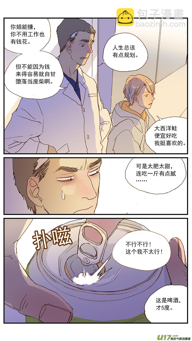 《百足宠物诊所》132 第6页