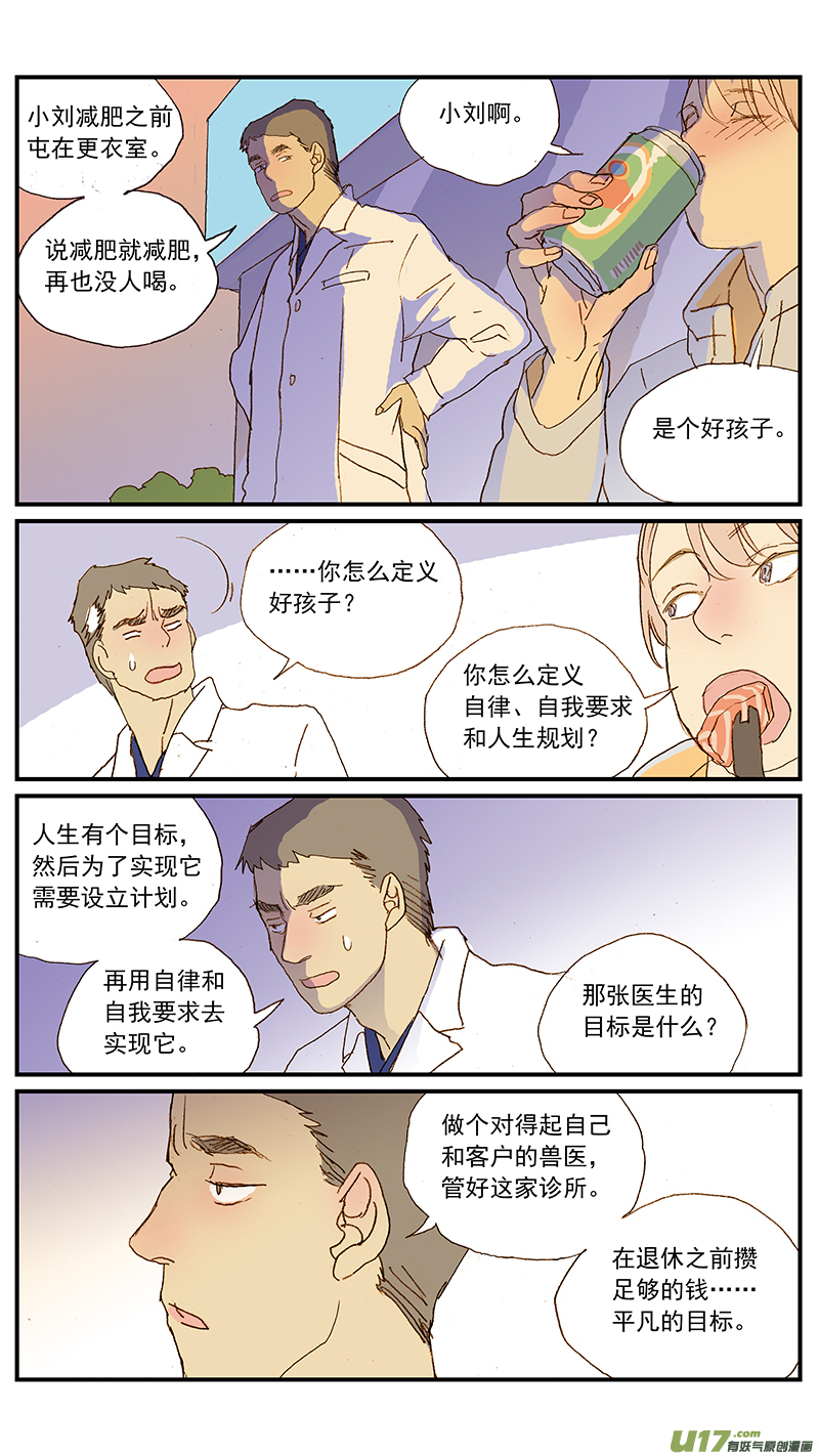 《百足宠物诊所》132 第7页