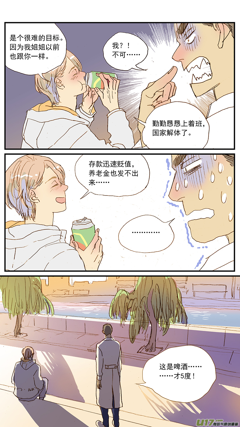 《百足宠物诊所》132 第8页