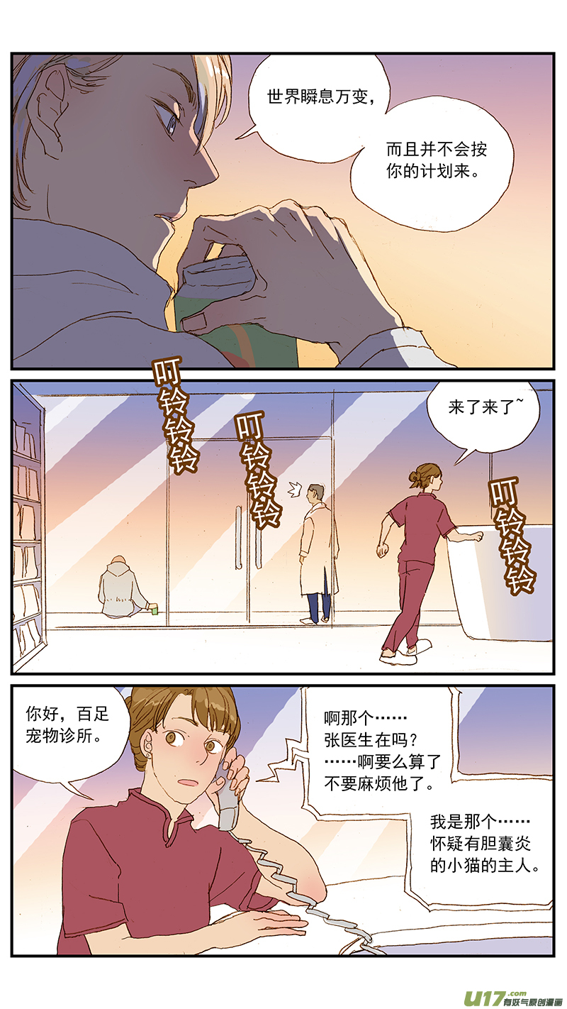 《百足宠物诊所》132 第9页