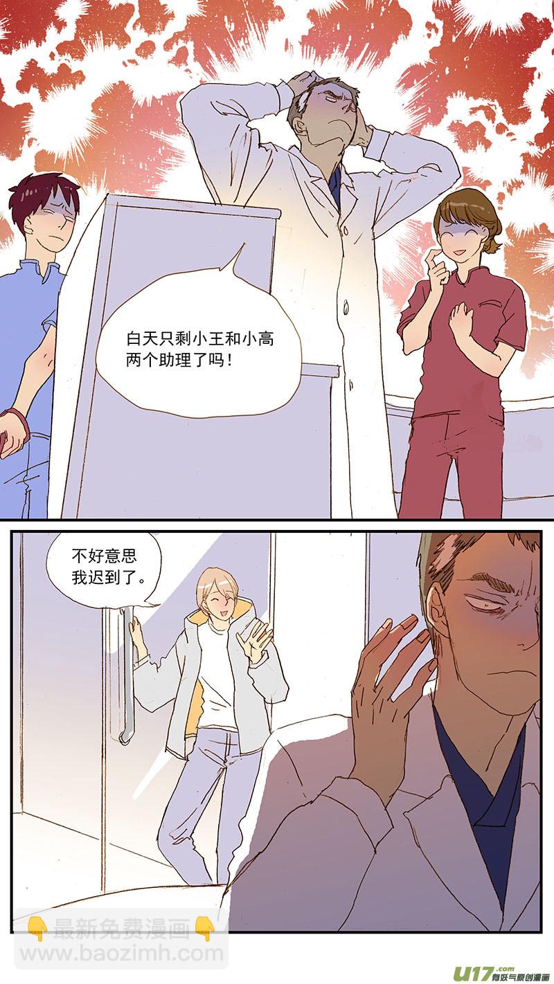 《百足宠物诊所》131 猫胆囊炎 第10页