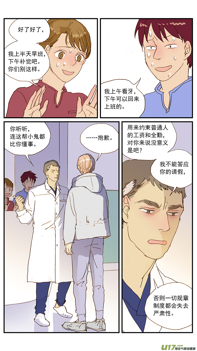《百足宠物诊所》131 猫胆囊炎 第13页