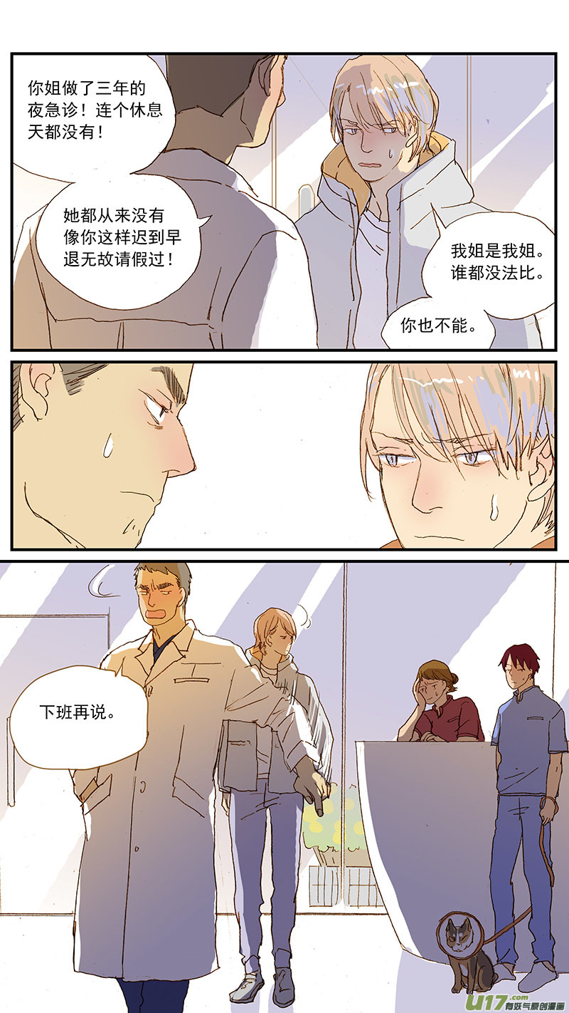《百足宠物诊所》131 猫胆囊炎 第14页