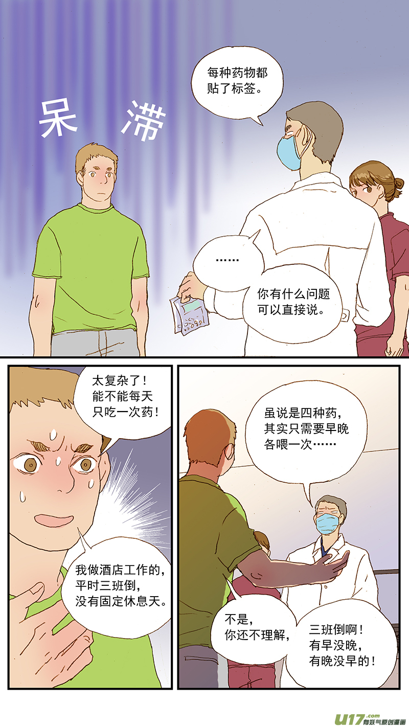《百足宠物诊所》131 猫胆囊炎 第5页