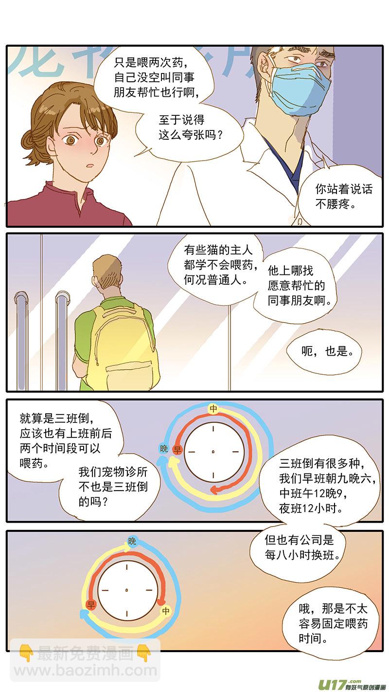 《百足宠物诊所》131 猫胆囊炎 第7页