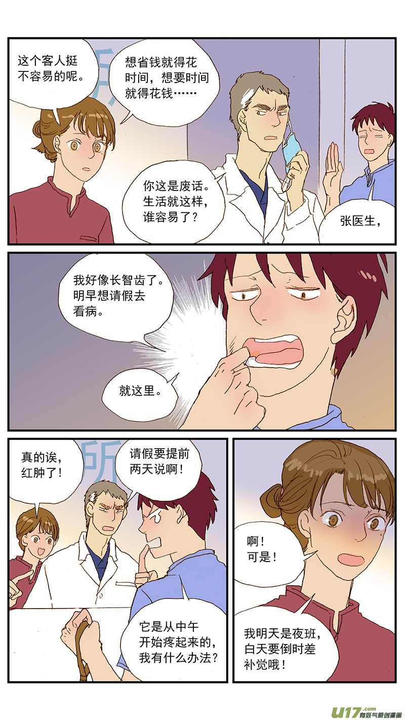 《百足宠物诊所》131 猫胆囊炎 第9页