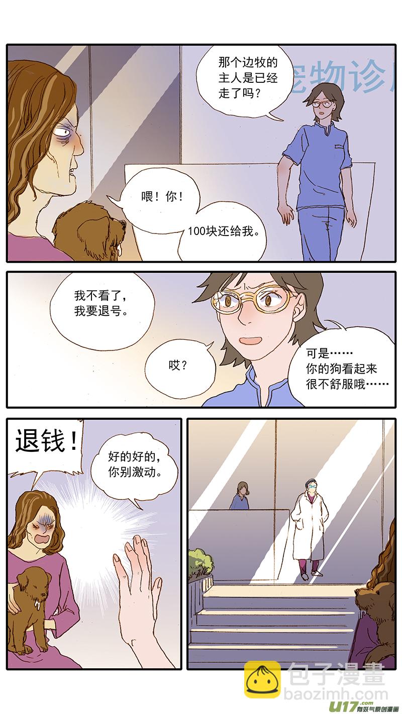 《百足宠物诊所》134 犭消化道异物手术时机和方式 第13页