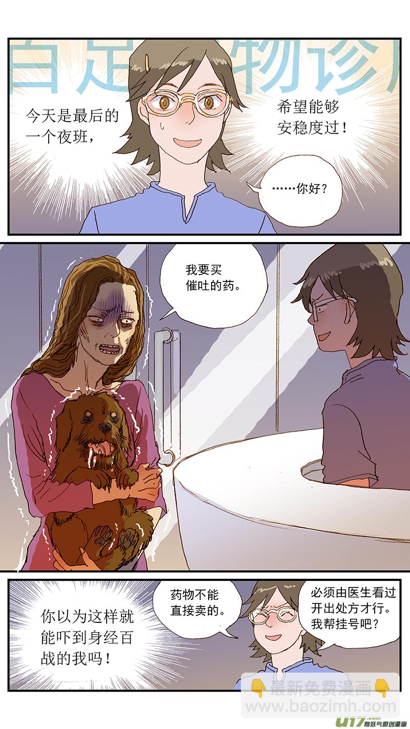 《百足宠物诊所》134 犭消化道异物手术时机和方式 第2页