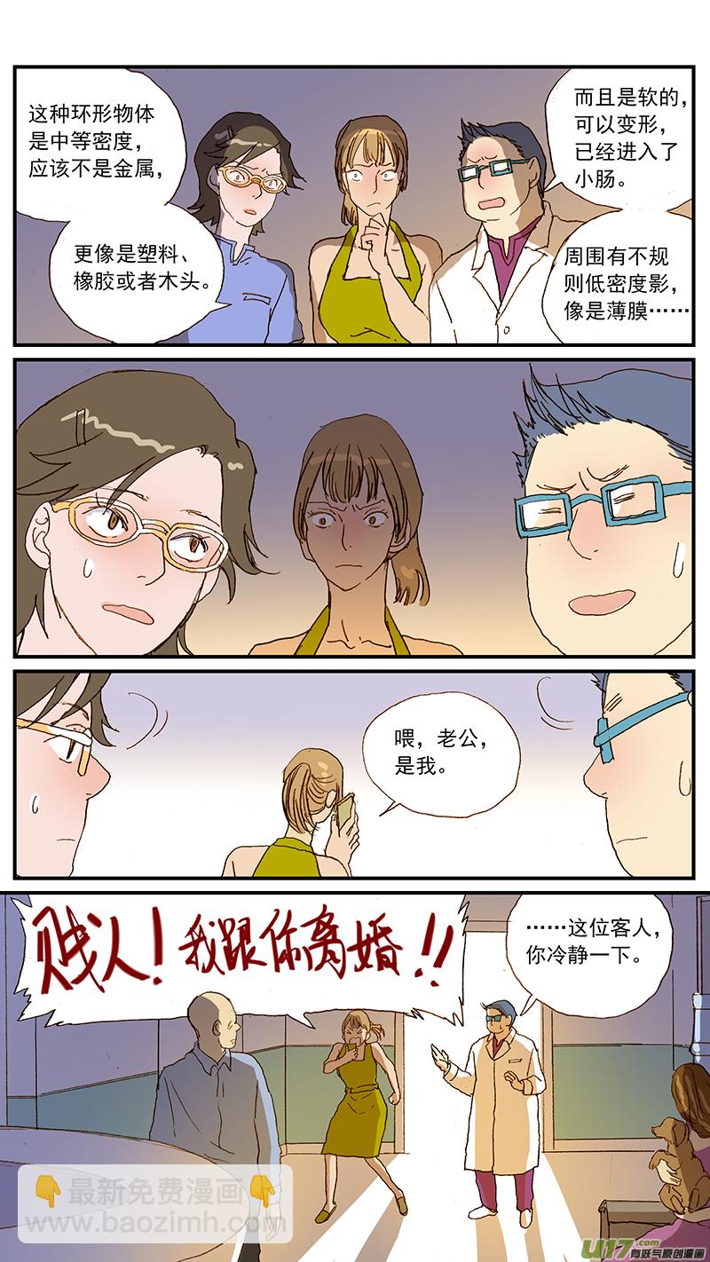 《百足宠物诊所》134 犭消化道异物手术时机和方式 第8页