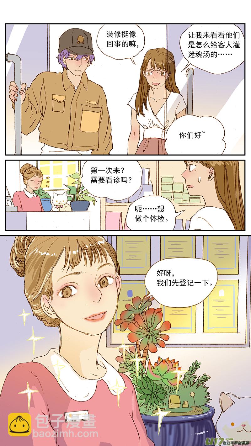 《百足宠物诊所》135 第10页