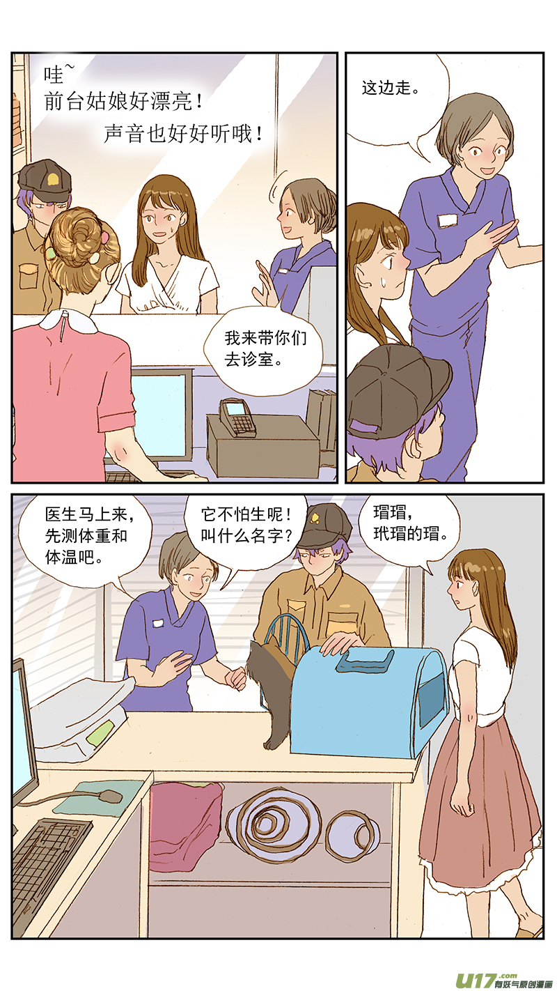 《百足宠物诊所》135 第11页