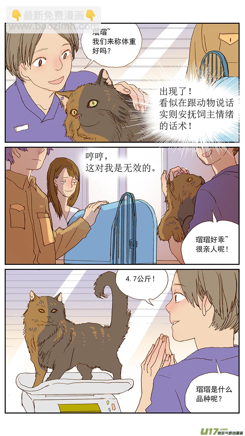 《百足宠物诊所》135 第12页