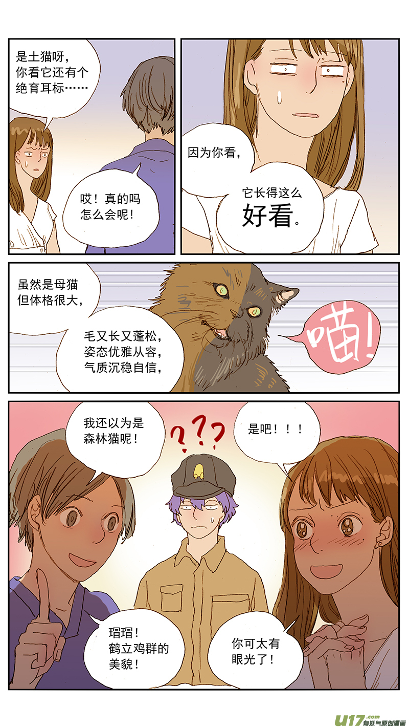 《百足宠物诊所》135 第13页
