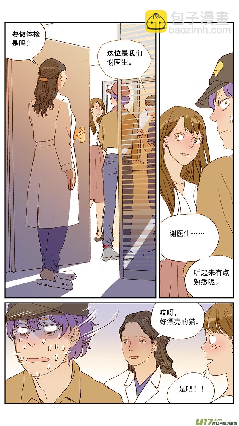 《百足宠物诊所》135 第14页