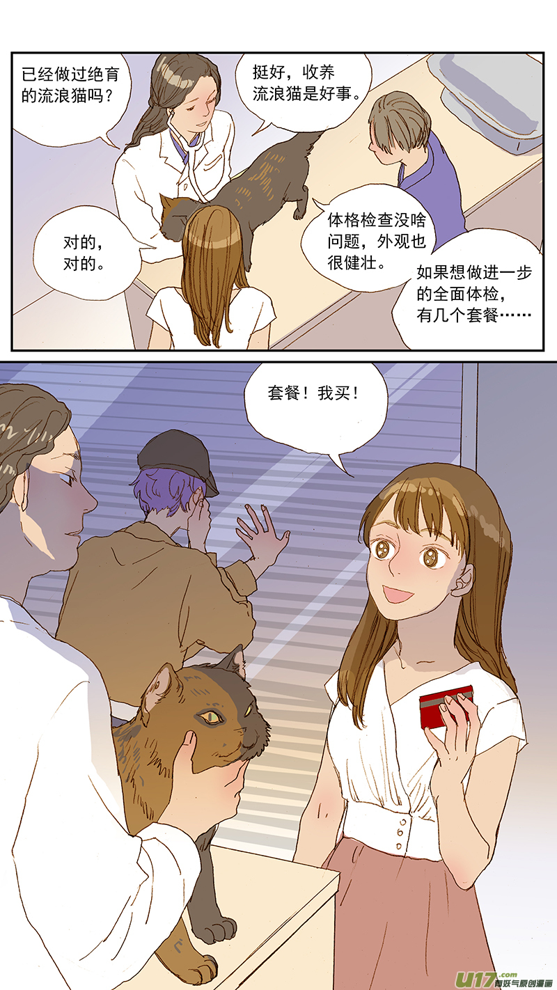 《百足宠物诊所》135 第15页