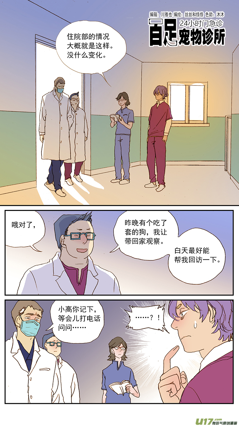 《百足宠物诊所》135 第1页