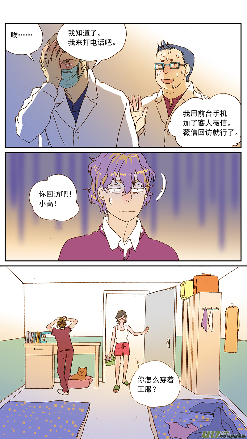 《百足宠物诊所》135 第2页
