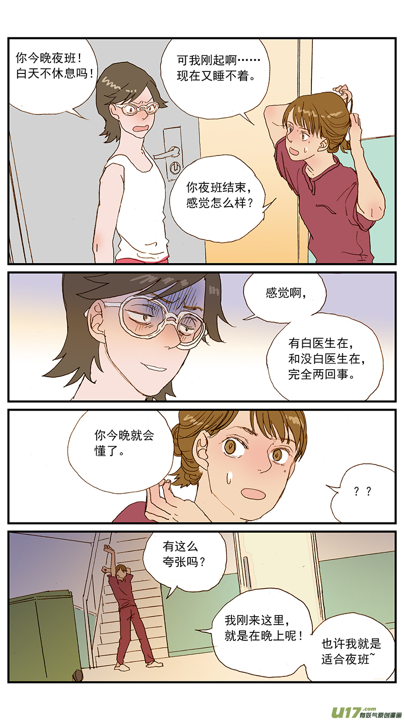 《百足宠物诊所》135 第3页