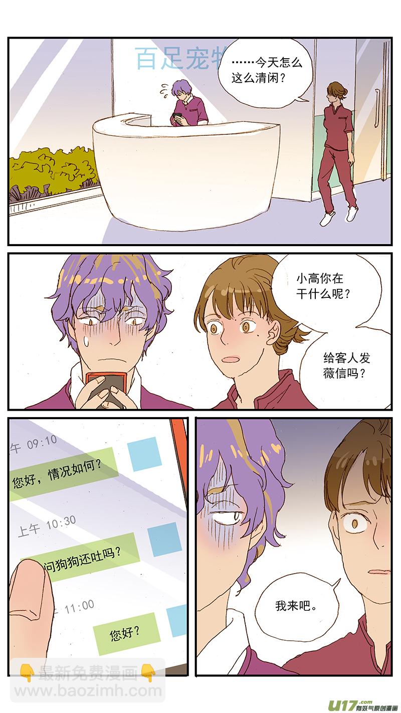 《百足宠物诊所》135 第4页