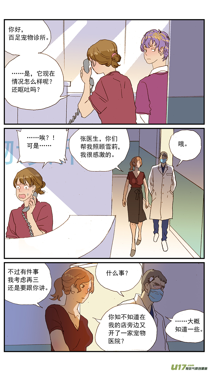《百足宠物诊所》135 第5页