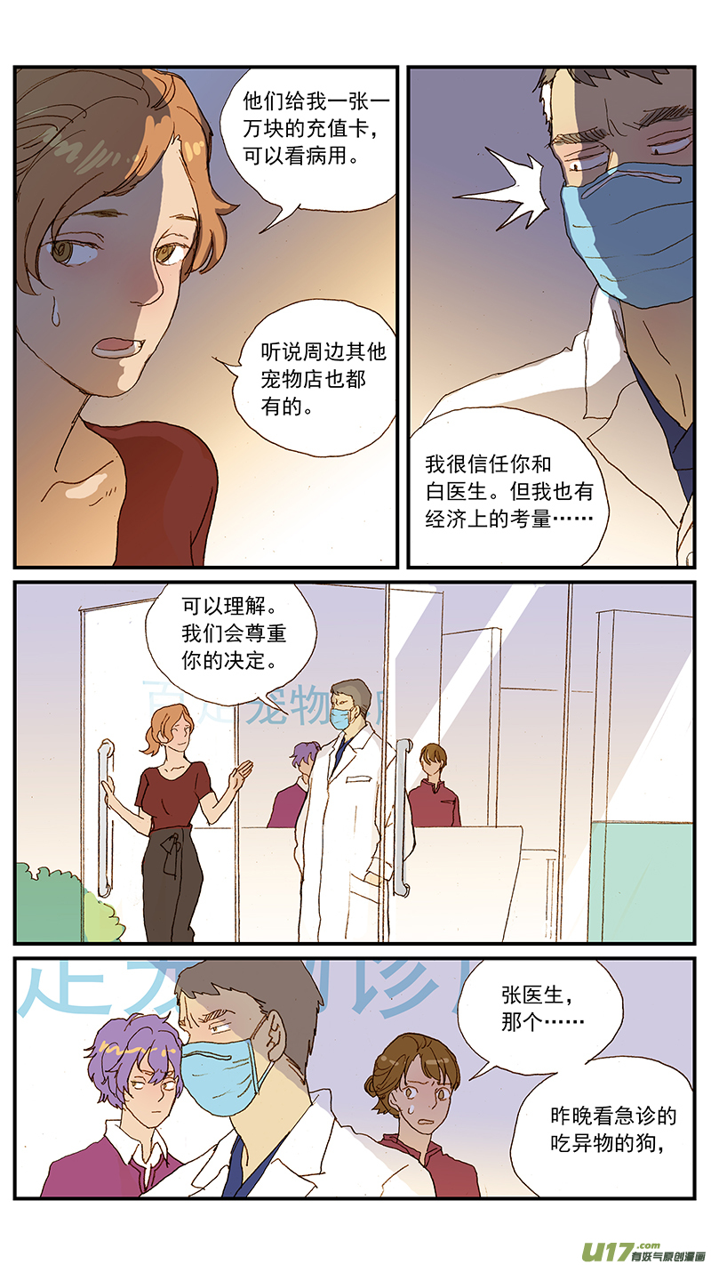 《百足宠物诊所》135 第6页