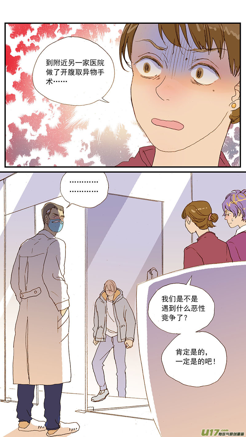 《百足宠物诊所》135 第7页