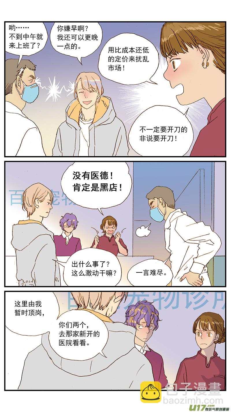 《百足宠物诊所》135 第8页