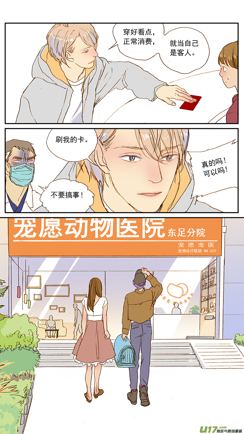 《百足宠物诊所》135 第9页