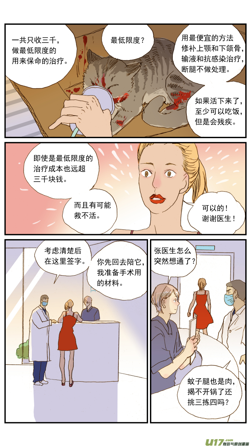 《百足宠物诊所》136 第10页