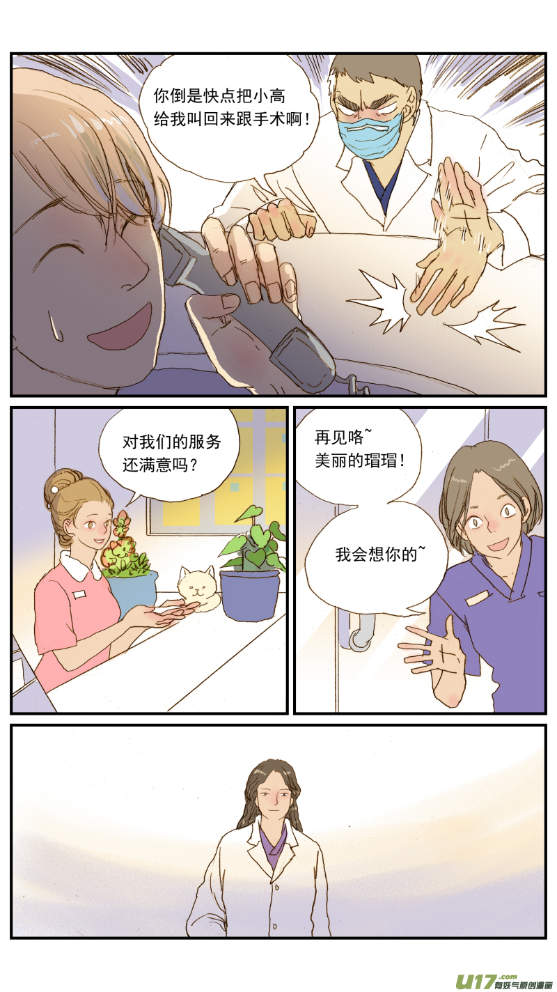 《百足宠物诊所》136 第11页