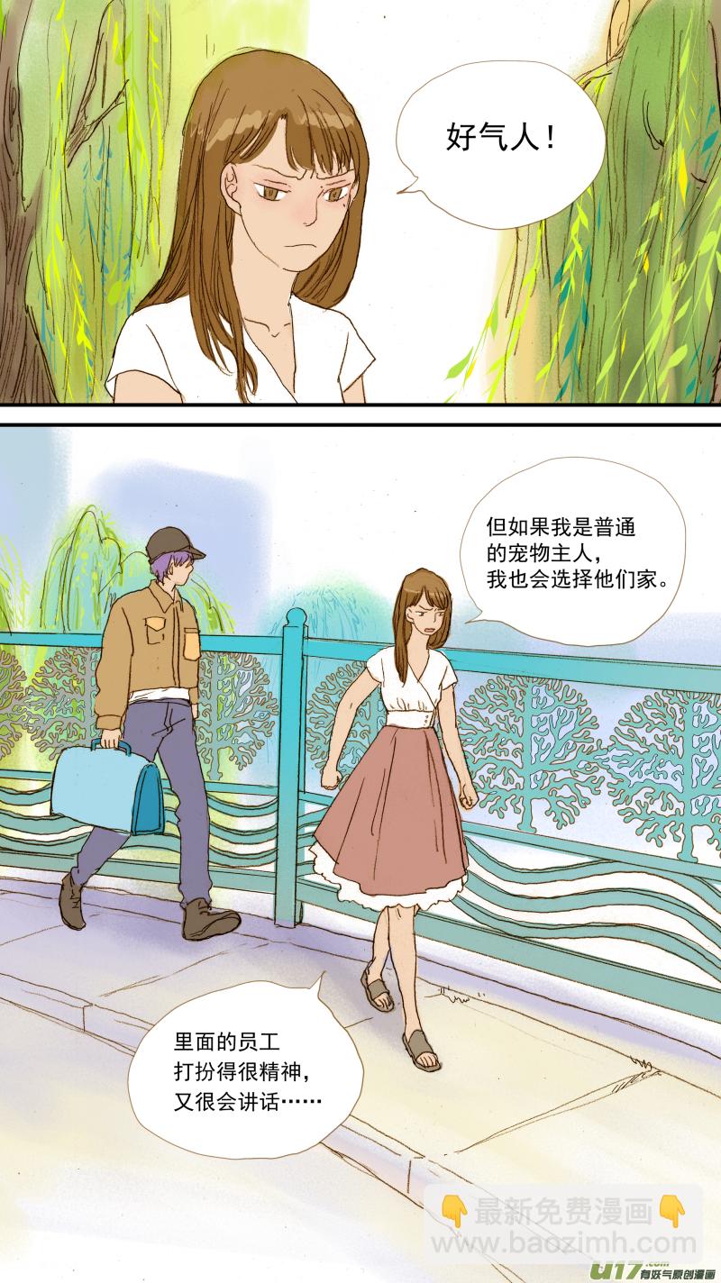 《百足宠物诊所》136 第12页