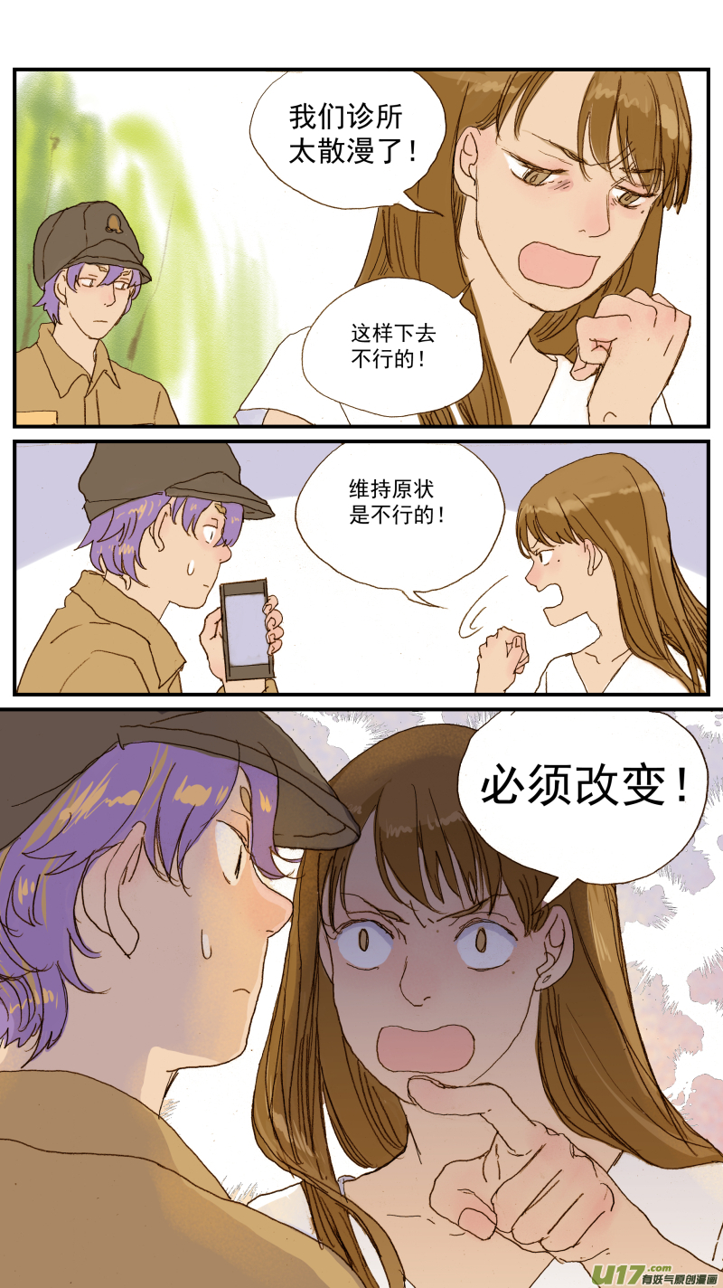 《百足宠物诊所》136 第13页