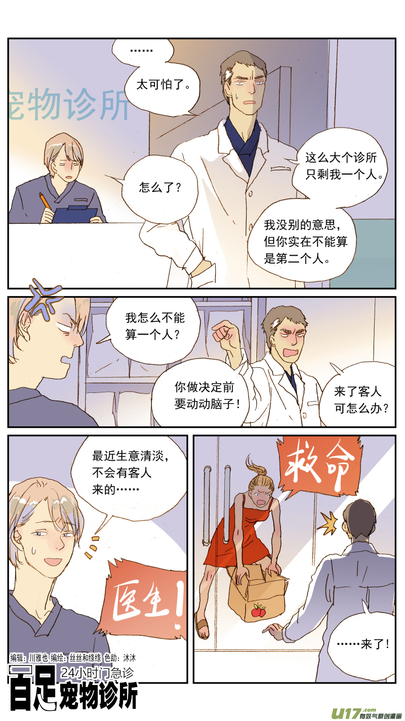 《百足宠物诊所》136 第1页