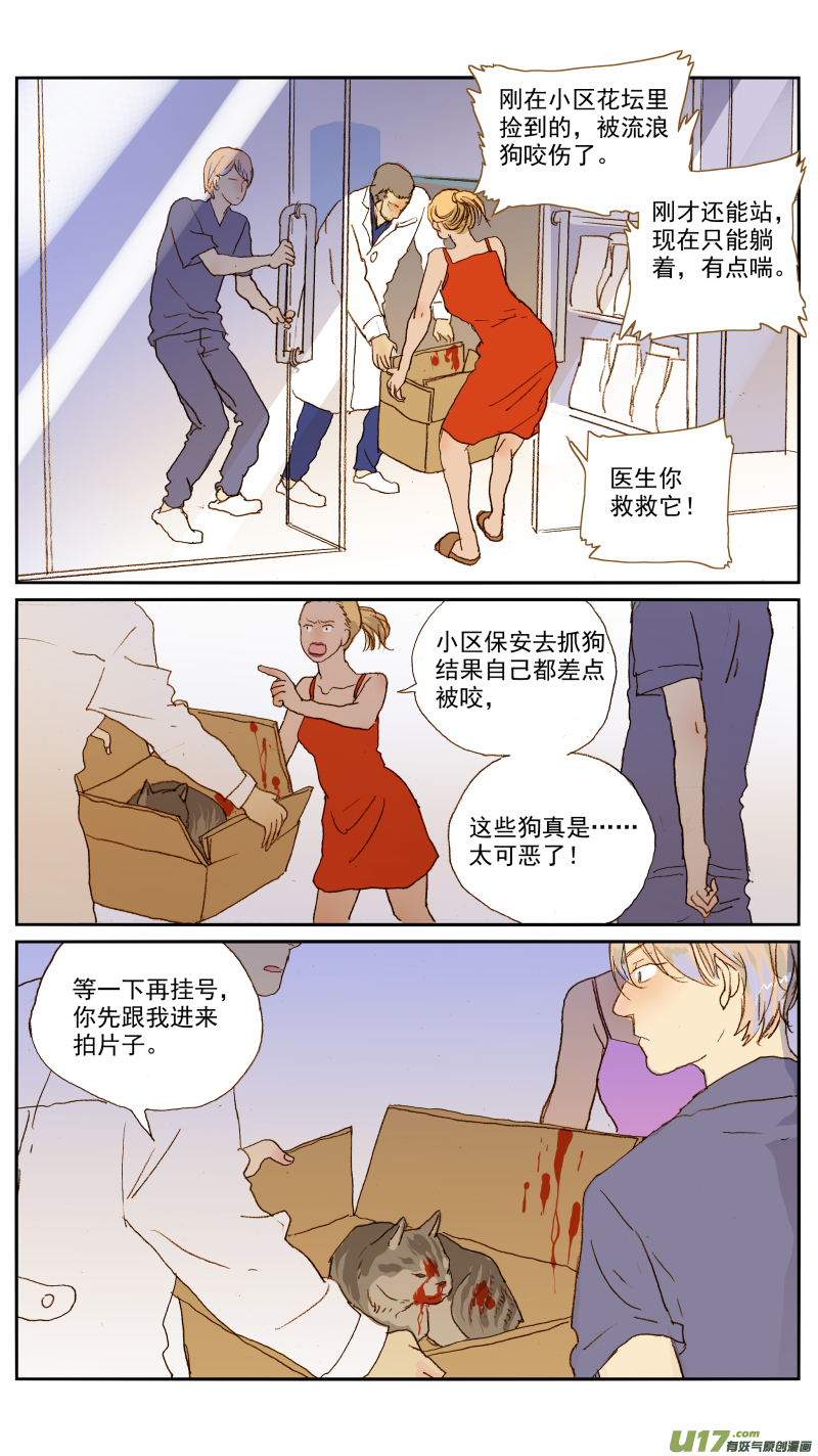 《百足宠物诊所》136 第2页