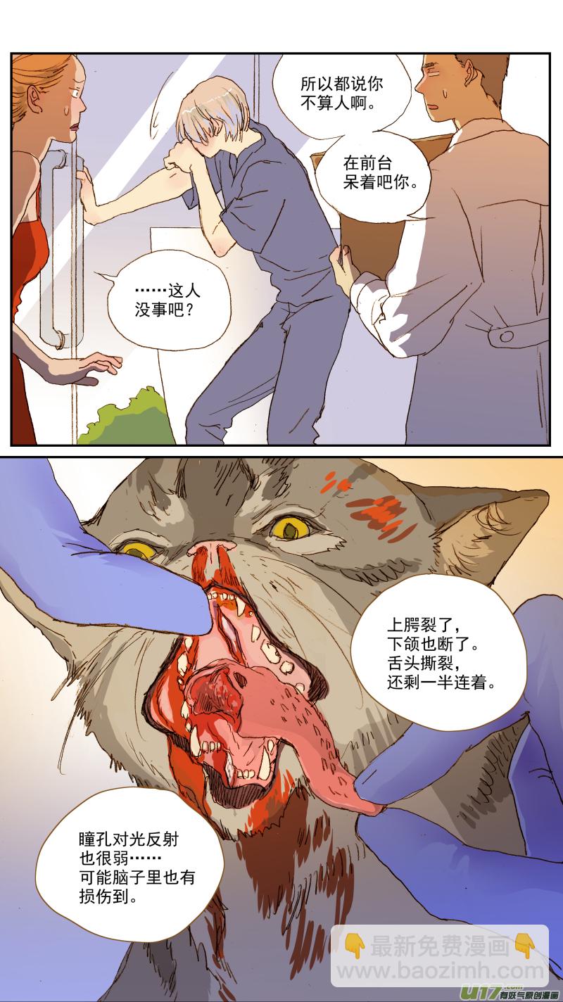 《百足宠物诊所》136 第3页