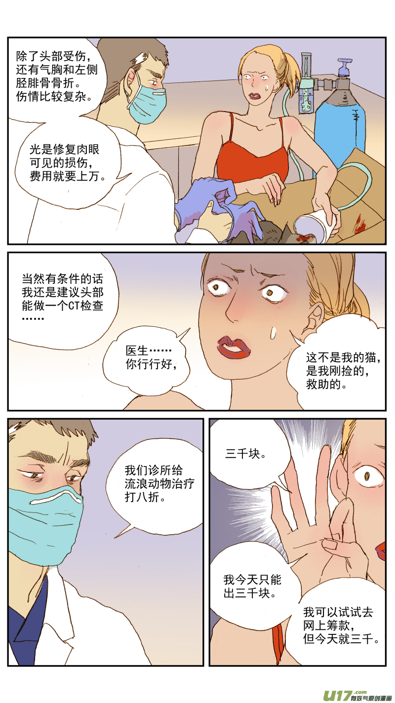 《百足宠物诊所》136 第4页