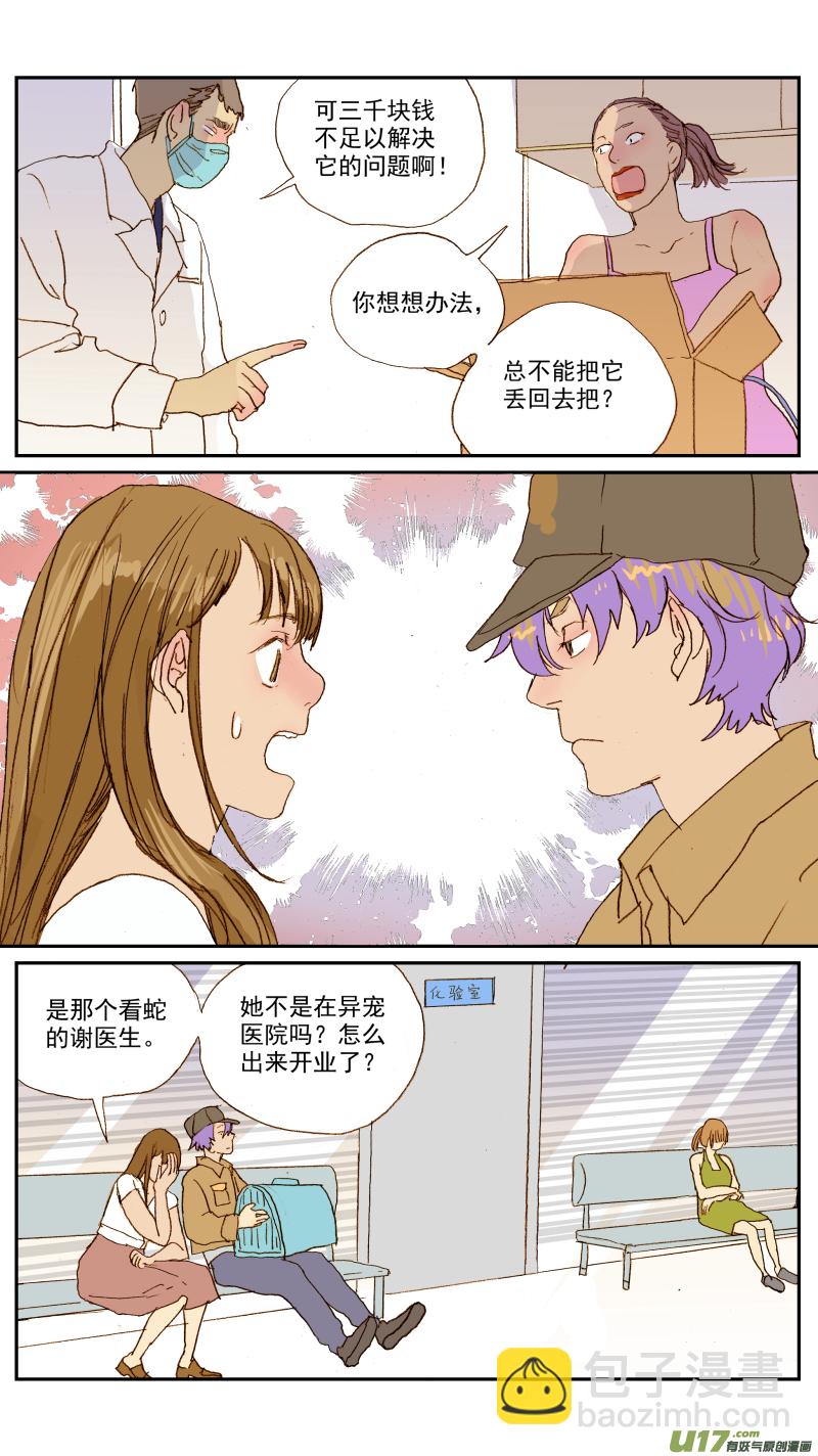 《百足宠物诊所》136 第5页