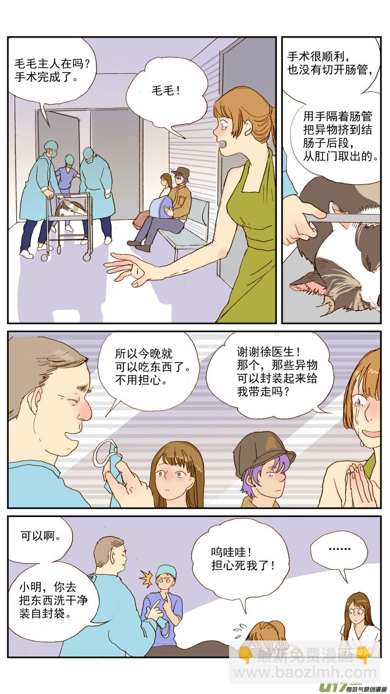 《百足宠物诊所》136 第6页