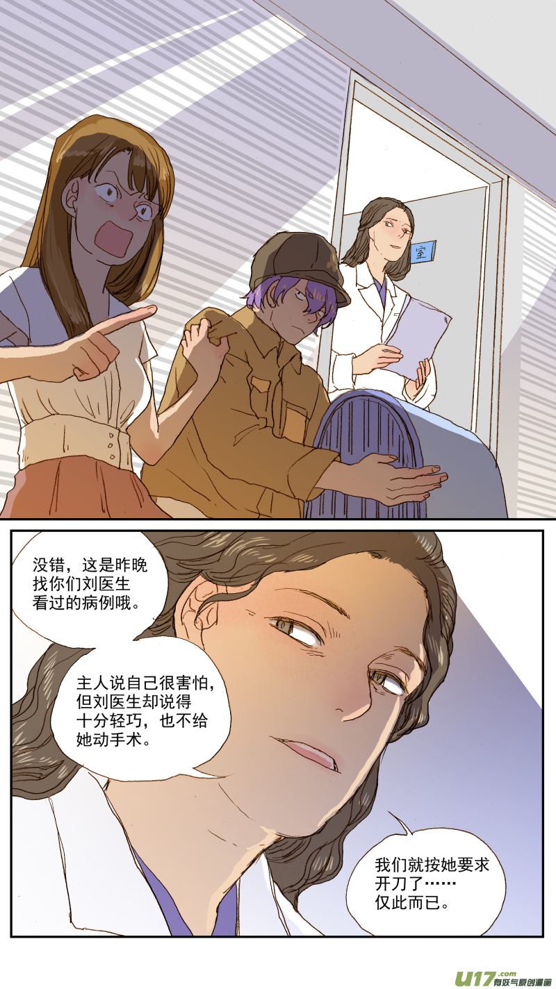 《百足宠物诊所》136 第7页