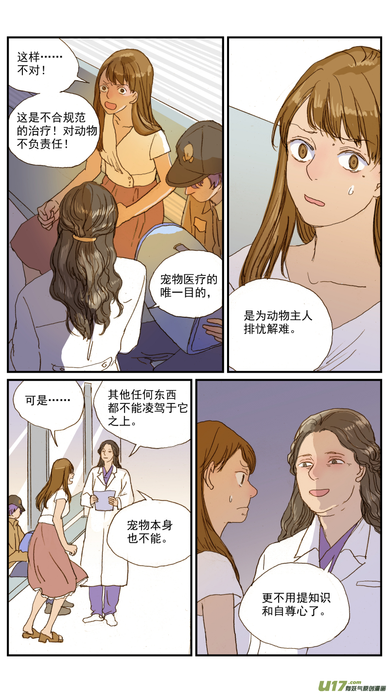 《百足宠物诊所》136 第8页