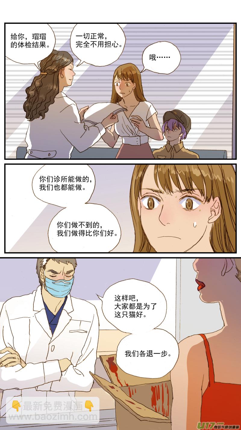 《百足宠物诊所》136 第9页