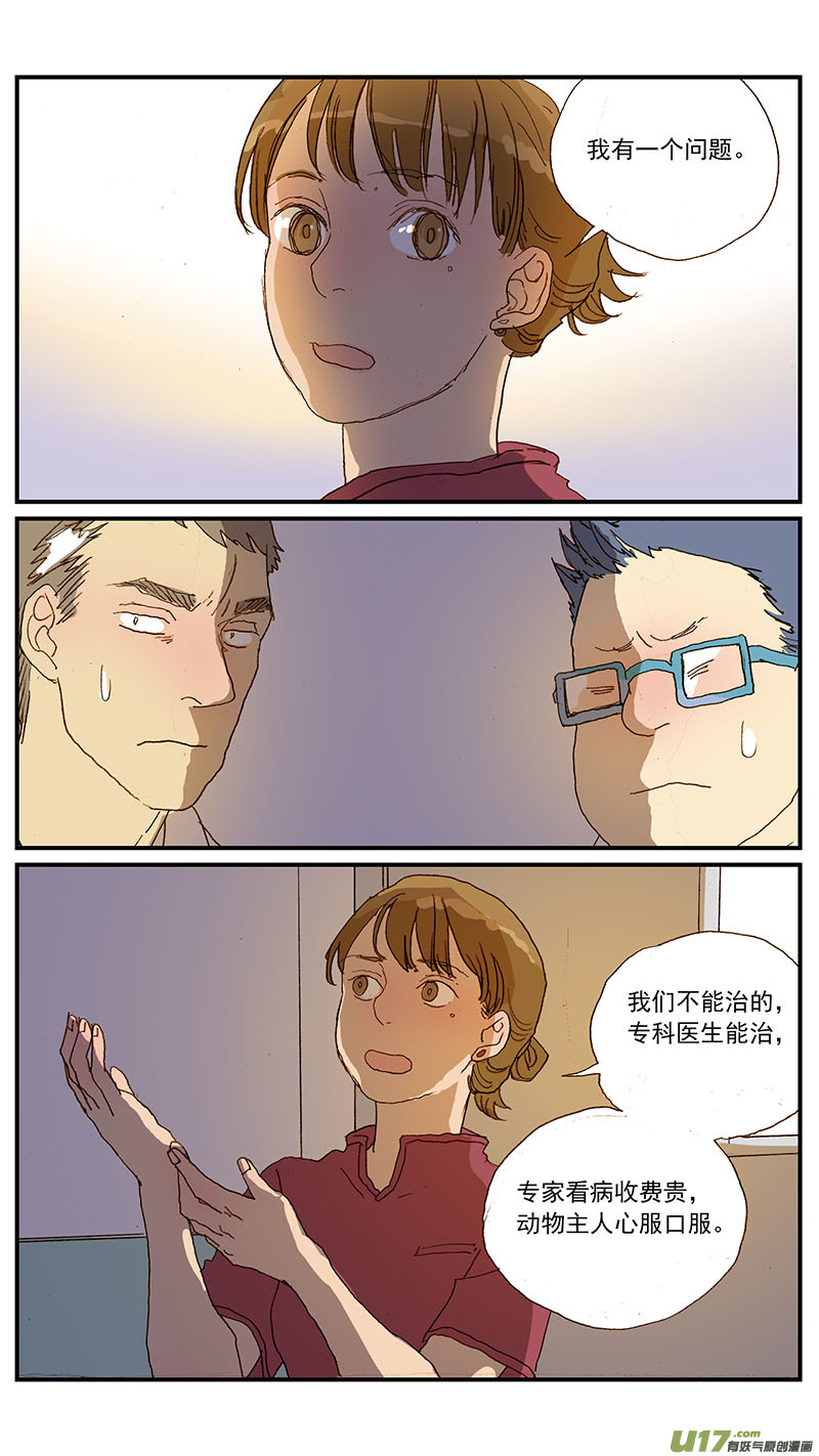 《百足宠物诊所》133 宠物医疗的定价 第14页