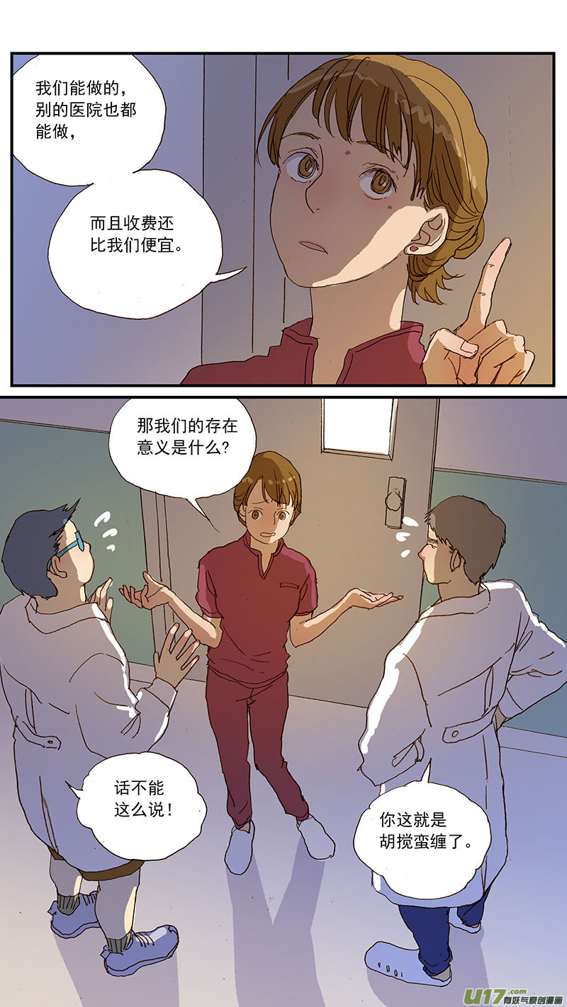 《百足宠物诊所》133 宠物医疗的定价 第15页